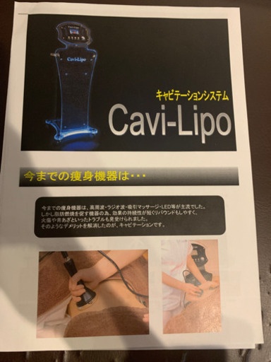 業務用キャビテーション