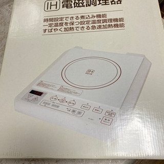 売り切れ꙳★*ﾟIH電磁調理器※説明書無し