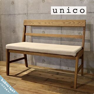 unico(ウニコ) ADDAY(アディ) ダイニングベンチ/バ...