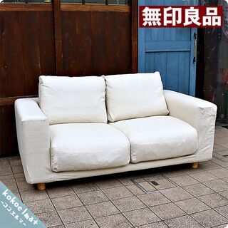 無印良品　ソファ・２シーター・フェザー・ポケットコイル MUJI 無印良品 木製フレーム フェザーポケットコイル 2シーター ソファ