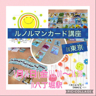3月26日(金) ルノルマンカード講座♪