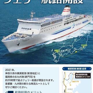 横須賀新港 → 新門司港 【海路輸送4万円～※】 航路就航☆就航...
