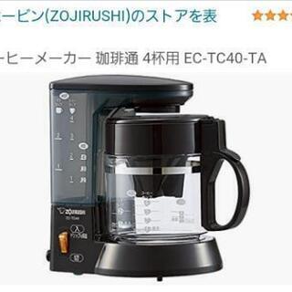 象印　コーヒーメーカー