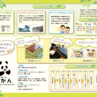 【未経験歓迎・調理】★障がい者グループホームの世話人募集中!　夜勤・日給14300円〜、の画像
