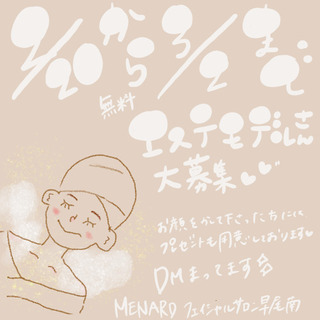 🌸エステモデルさん急募🌸