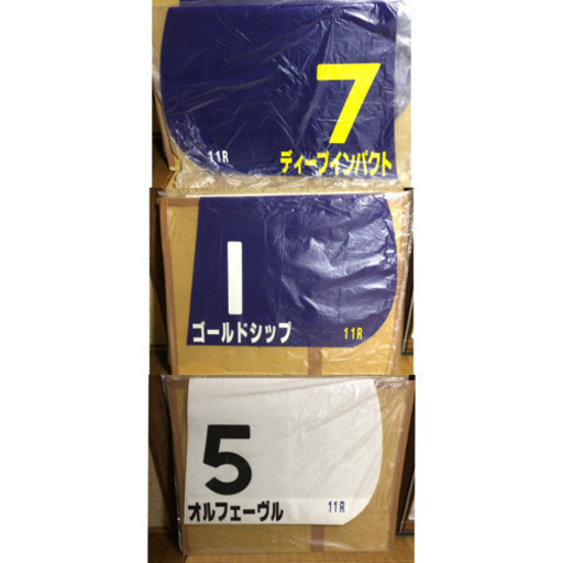 競馬グッズ大量