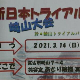 新日本トライアル(バイクの競技)