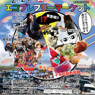 2021.2.21 モレラでフリマ！エコプレフリーマーケット。