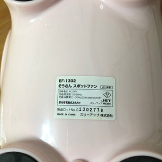 スリーアップ Three-up EF-1302PK [ぞうさんスポットファン ピンク]の画像