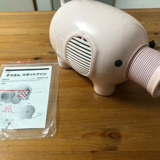 スリーアップ Three-up EF-1302PK [ぞうさんスポットファン ピンク]の画像