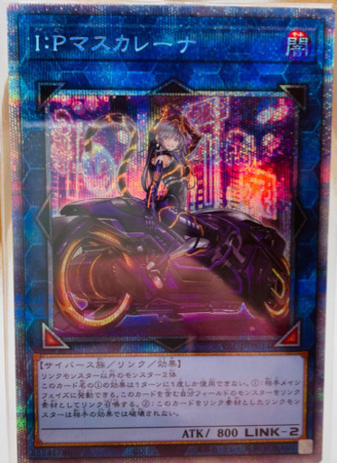 I：Pマスカレーナ　絵違い　プリズマティックシークレットレア