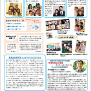 7ヶ国語で話そう！ワークショップ&講座 - ワークショップ