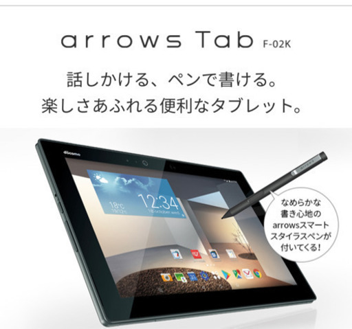 タブレット　arrows Tab F-02K アローズ
