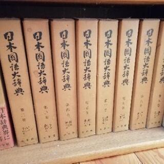 日本国語大辞典　20巻セット