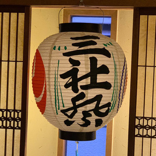 三社祭　提灯　美品