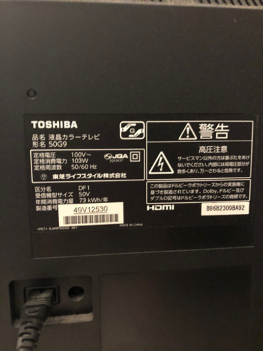 東芝REGZA 50V型 