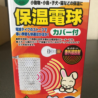 中古　保温電球　ペットヒーター　の画像
