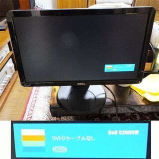 DELL 20インチ液晶ディスプレイ S2009W