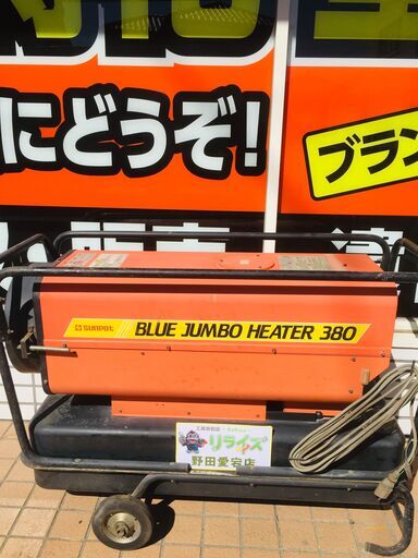 サンポット BR-380J1 ジェットヒーター【リライズ野田愛宕店】【店頭取引限定】【中古】管理番号：IT75KORI31GK