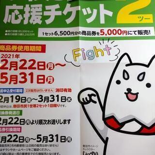 いわた応援チケット2 取り扱い店