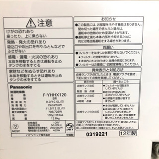 Panasonic 除湿乾燥機 【C1-219】の画像