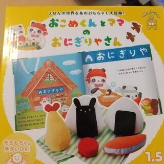 おこめくんとママのおにぎりやさんの画像