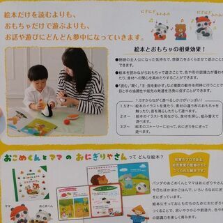 おこめくんとママのおにぎりやさんの画像