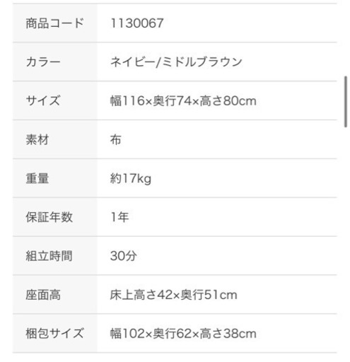 ニトリ　二人掛けソファ