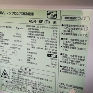 【AQUA】単身用2ドア冷蔵庫　（2016年製）の画像