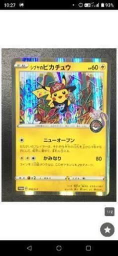 期間限定販売3月末で終了。　在庫数枚のみ　在庫切れ次第終了　ｼﾌﾞﾔのピカチュウ　訳あり商品　若干ダメージあり