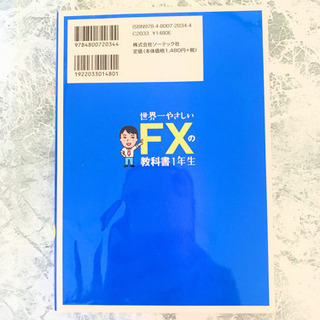 世界一やさしい FXの教科書　1年生の画像