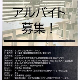 《急募！まだまだ募集中！》アルバイトスタッフ募集！