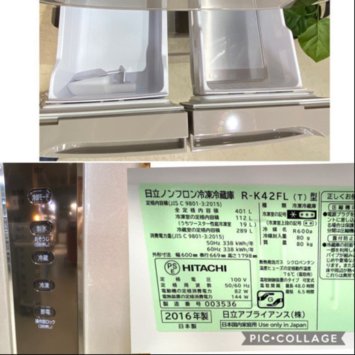 HITACHI 日立 5ドア冷蔵庫    2016年製 401L