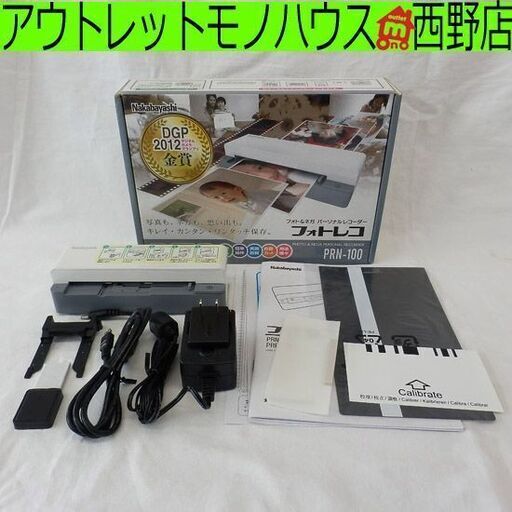 ▶フォトレコ フィルムスキャナー ナカバヤシ PRN-100 フォト＆ネガ パーソナルレコーダー Nakabayashi 札幌 西野店