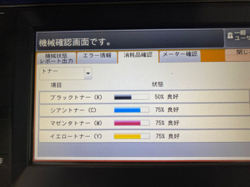 【中古】コピー機 トナー インク 全色セット