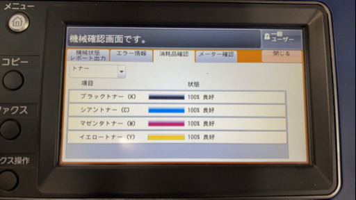 【新品】コピー機用 トナー インク 全色セット