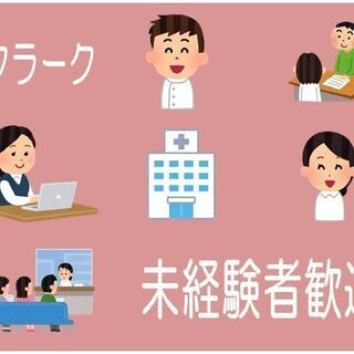 メディカルクラーク(4D169)【健診センターでの事務業務】