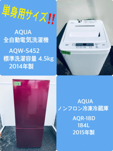 売上NO,1✨✨新生活家電♪ 冷蔵庫/洗濯機！！