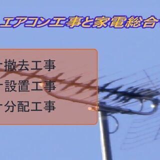 ▩引越しや移転等の家電、空調、設備機器の各種工事、設置など − 埼玉県