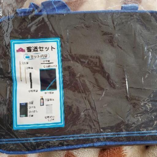 書道セット　未開封