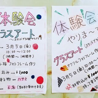グラスアート教室体験会　令和３年３月５日（金）３月１９日（金）の画像