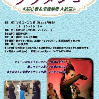 ３月１５日（月）美姿勢”だれでもできる”フラメンコ