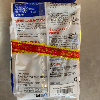 水槽用フィルターテトラバイオバック 6個入り×2の画像