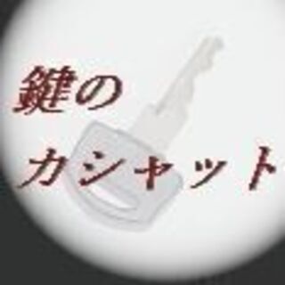 東村山市/東大和市など周辺エリアへ無料出張！ 自転車鍵交換＆鍵開けサービス2800円～ - 東村山市