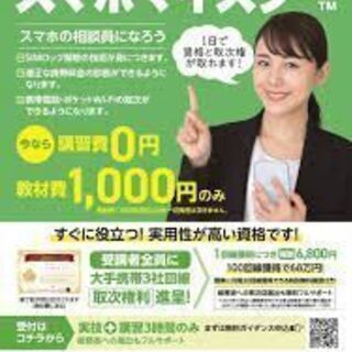 5月受講生募集！！  スマホマイスター検定の画像