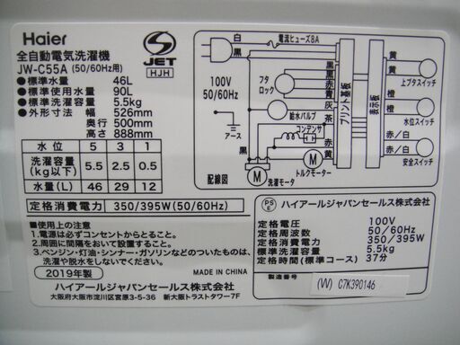 2019年製　Haier ハイアール　全自動電気洗濯機　JW-C55A　5.5kg　ステンレス槽