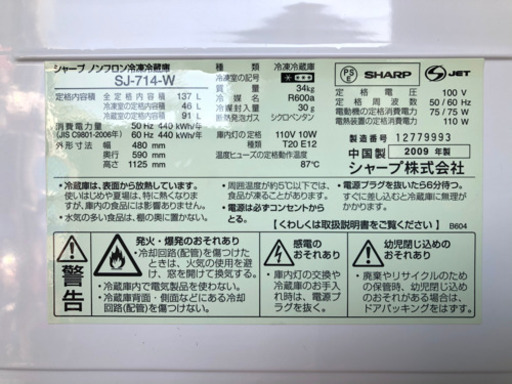 SHARP ノンフロン冷凍冷蔵庫 137L【C4-219】