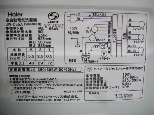 2018年製　Haier ハイアール　全自動電気洗濯機　JW-C55A　5.5kg　ステンレス槽　ブラック