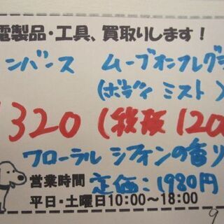 新生活！数量有り！1320円 コンバース ムーブオンフレグランス フローラルシフォンの香り 30mlの画像