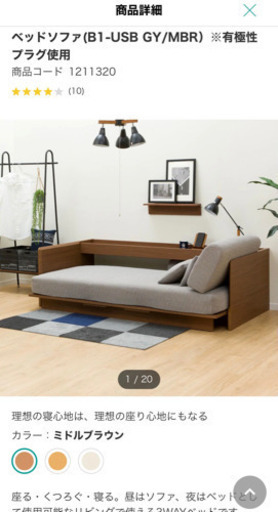 ニトリベッドソファ　ミドルブラウン